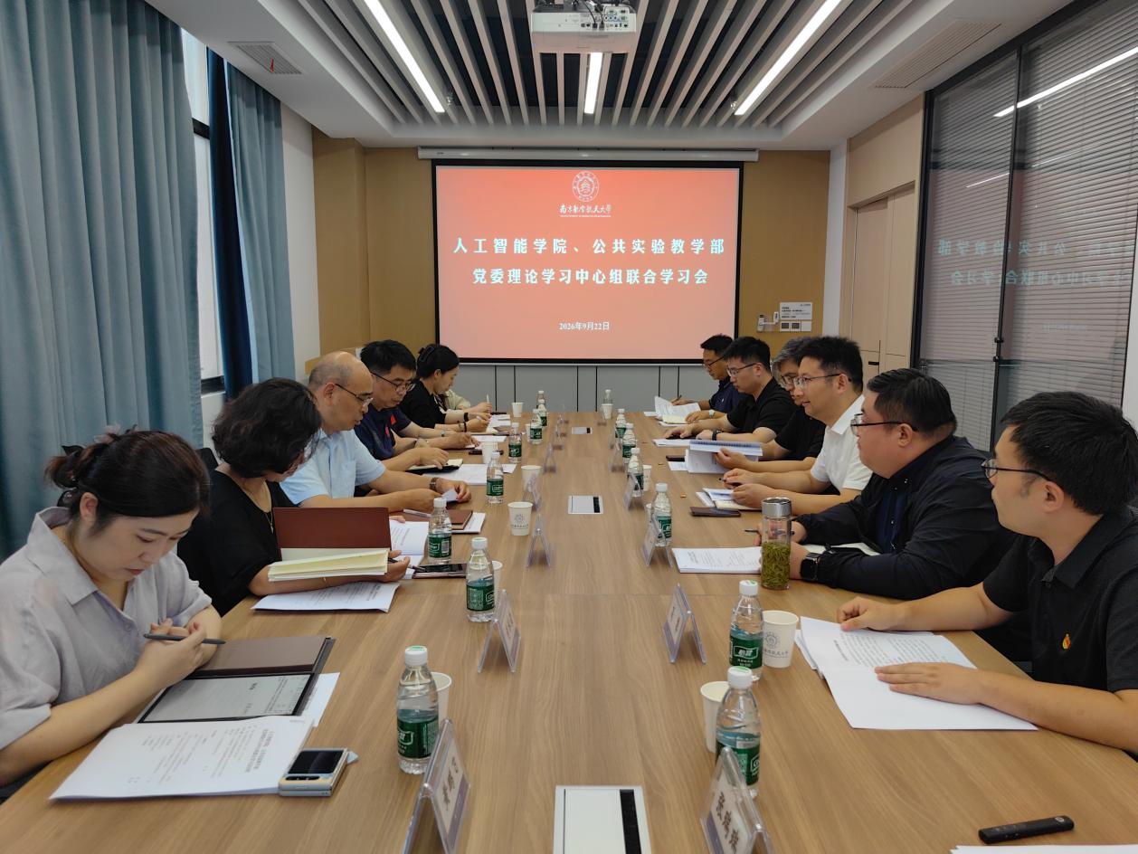 best365官网平台与公共实验教学部开展党委理论学习中心组联学